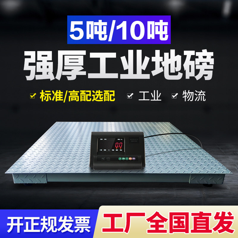 Dazzling industrial ground Libra thickened ground pound factory logistics electronic scale weighing 5 ton ground pound small 10t
