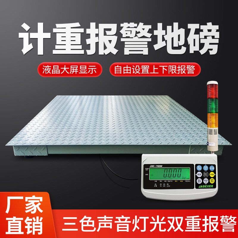 Weighing alarm ground pound 1-3 tons of e-floor Libra sound control alarm ground pound scale 2 ton