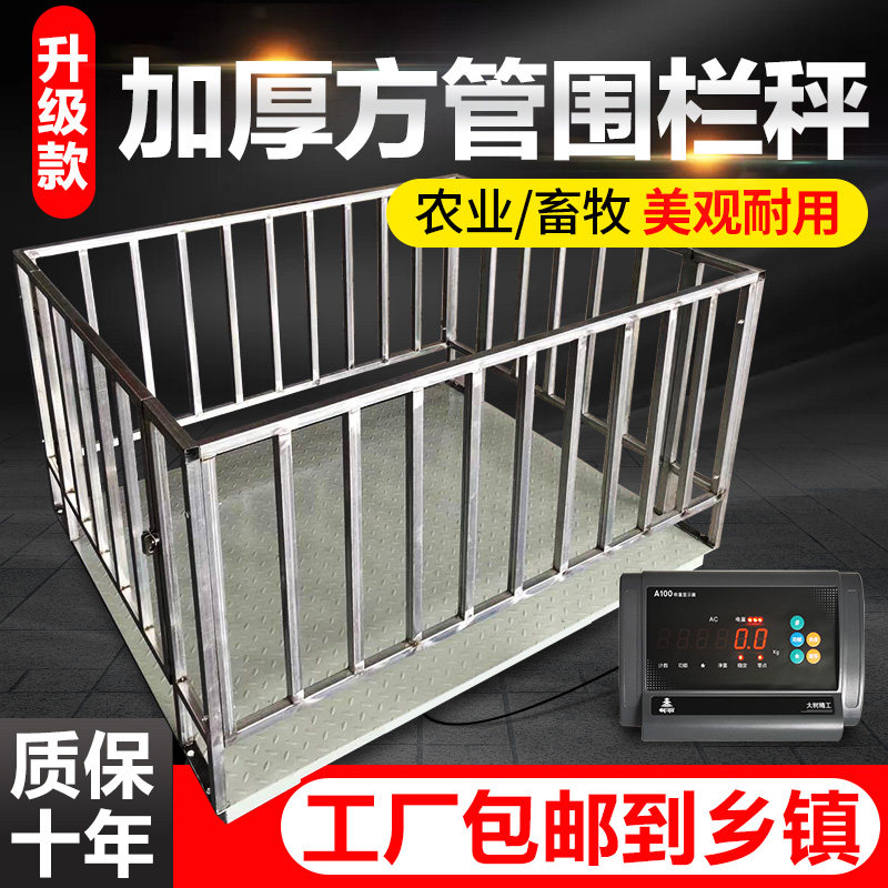 Big tree scales weigh pig Libra with fence anti-jitter 1-3 tonnes of farm industry small electronic ground pound says