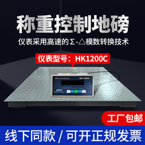 HK1200C Hengping 4-20MA ground pound switch volume electronic scale 0-10V valve plus minus material PLC control ground pound