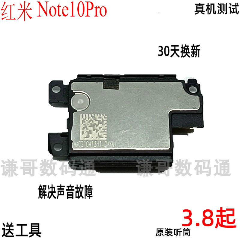 Suitable for Redmi Note10pro speaker assembly note10 original speaker mobile phone external receiver
