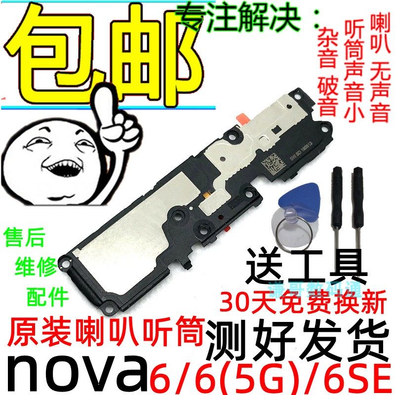 Humbly bell applies Huawei nova6se horn nova6 speaker original outfitted 5g receiver