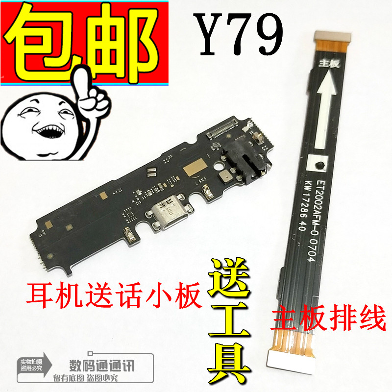 Suitable for vivo Y79 tail plug small board Y79A transmitter USB charging cable Y79L motherboard connection cable