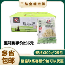 Wang Congjins whole box of glutinous rice bamboo shoots Hunan specialty fresh batch of Hunan cuisine dried bamboo shoots catering cold salad commercial cold dish