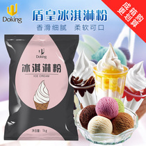 Shield royalist soft ice cream powder sweet cylinder ice cream raw material diy homemade ice cream Sts ice cream 1kg