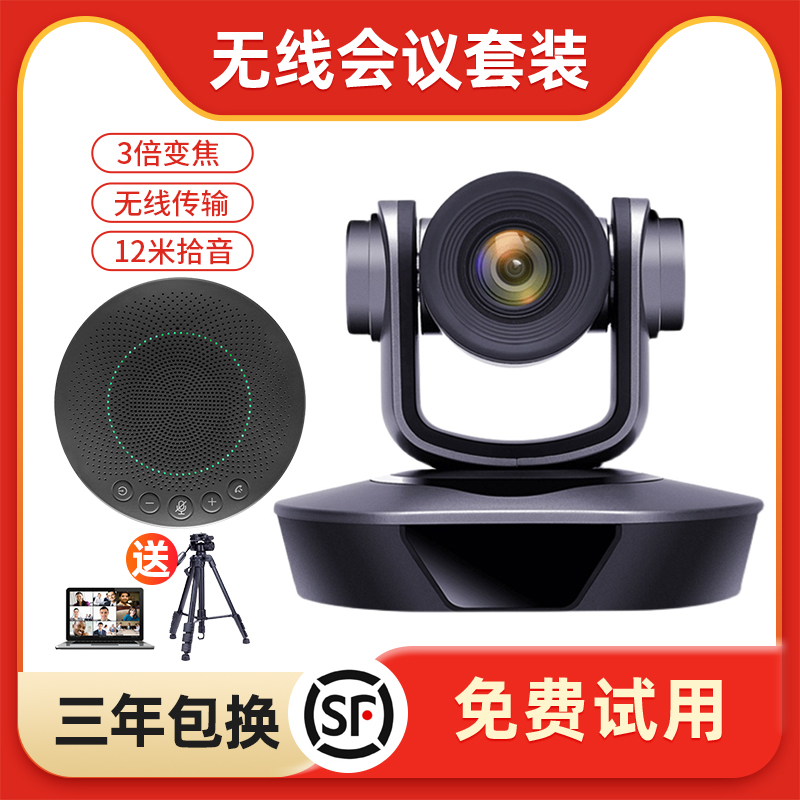 Video conference set camera equipment HD 1080P remote camera system wireless omnidirectional microphone