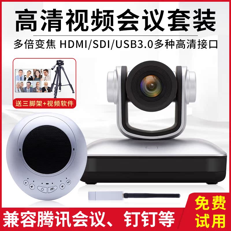 Video conference set system HD 1080P wide-angle camera USB drive-free remote conference camera
