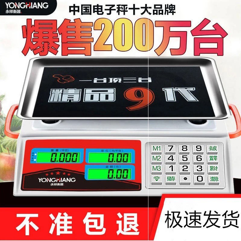 2022 Yongxiang electronic scale kg Commercial table Libra 30kg Small-priced weighing electronic scale Domestic kitchen Summer