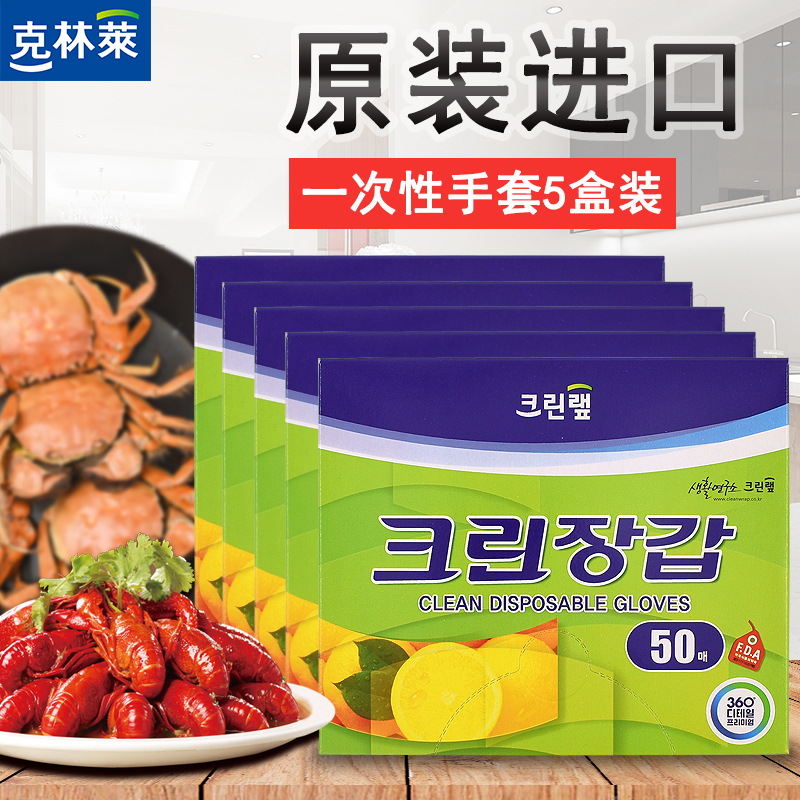 Korea Import Clinley Disposable PE Gloves Cooked Food Gloves Thickened Food Grade Barbecue Gloves 5 Boxed Dress