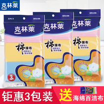 Klinlai color cleaning cotton rag three-piece kitchen towel Multi-purpose rag cleaning cloth three-pack combination