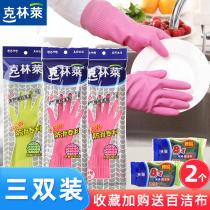 Imported Klinley gloves Natural rubber housework gloves Dishwashing waterproof cleaning thickened gloves value-added three pairs
