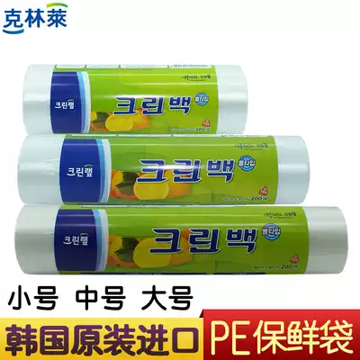 Original imported Klinley fresh-keeping bag large roll disposable food bag household kitchen refrigerator hand tear bag thickened