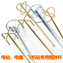 Flying machine drill electric hammer drill special accessories mixing rod double mountain hexagon handle paint cement extended gray drill bit