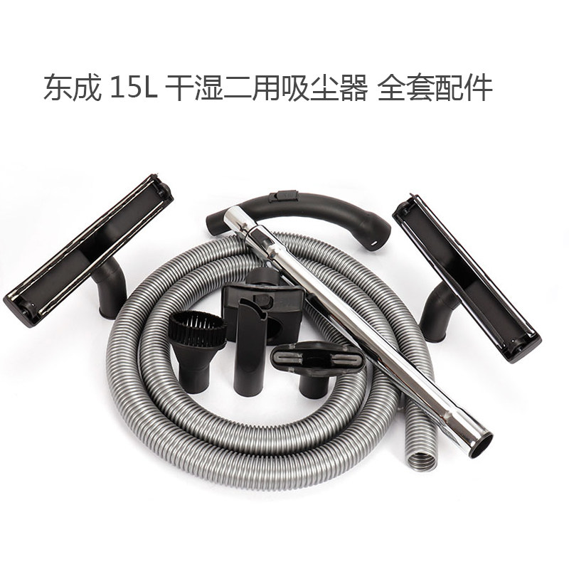 Dongcheng dry and wet two-use 15L vacuum cleaner accessories 15L hose suction brush head filter bag parts