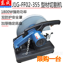 Dongcheng high power profile cutting machine J1G-FF02 03-355 Dongcheng 1800W desktop steel aluminum sawing machine