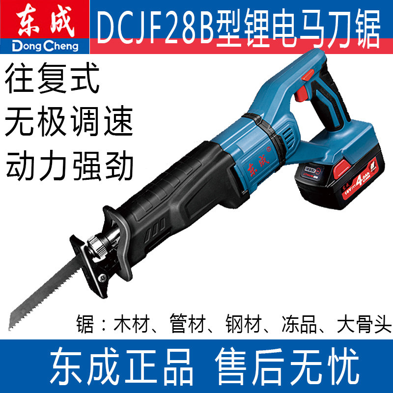 Dongcheng lithium battery horse knife saw rechargeable 18V Reciprocating Saw DCJF28 portable chainsaw battery automatic saw