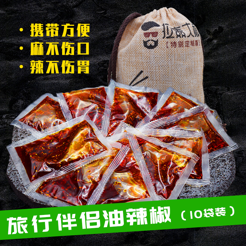Red cooked oil Spicy chili oil Sichuan spicy taste Chongqing spicy secret cold salad sauce packet 35g*10 bags