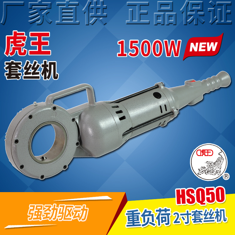 Tiger King 1 2-2 inch heavy load handheld electric tapping machine tool High power power driver HSQ50