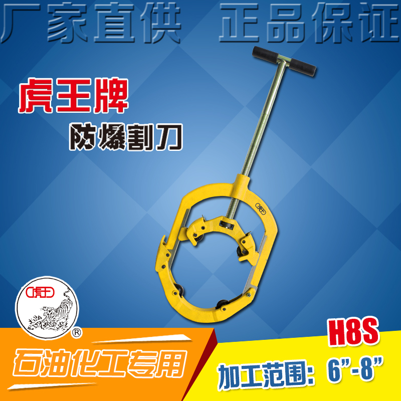 Tiger Wang manufacturer direct sales 6-8 inch tube cutting knife manual explosion-proof petrochemical pipe cutter steel pipe cutting knife H8S