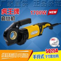 Tiger Wang manufacturer direct sales SQ25A Handheld portable tapping machine handheld electric set wire machine to repair 1 inch suit