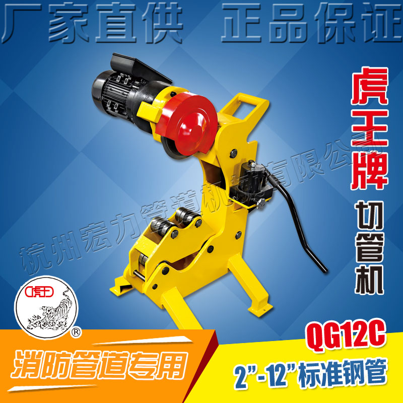 Tiger trump card 12-inch fire pipe electric hydraulic cutting pipe machine 57-323 small fast cutting pipe machine QG12C