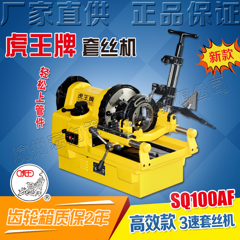 Tiger Wang manufacturer direct sales 1500W High power gas chemical electric cut pipe tapping machine 4 inch high speed SQ100AF