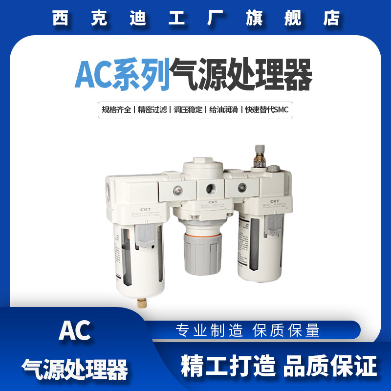 ckt air source processor two or three parts smc yade guest type ar ac afc2000 filter regulator and pressure reducing valve