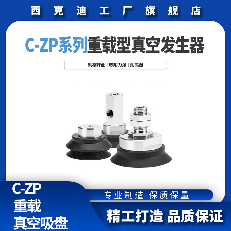 CKT Sikedi industrial pneumatic C-ZP heavy-duty organ-type suction cup manipulator vacuum suction cup with adapter
