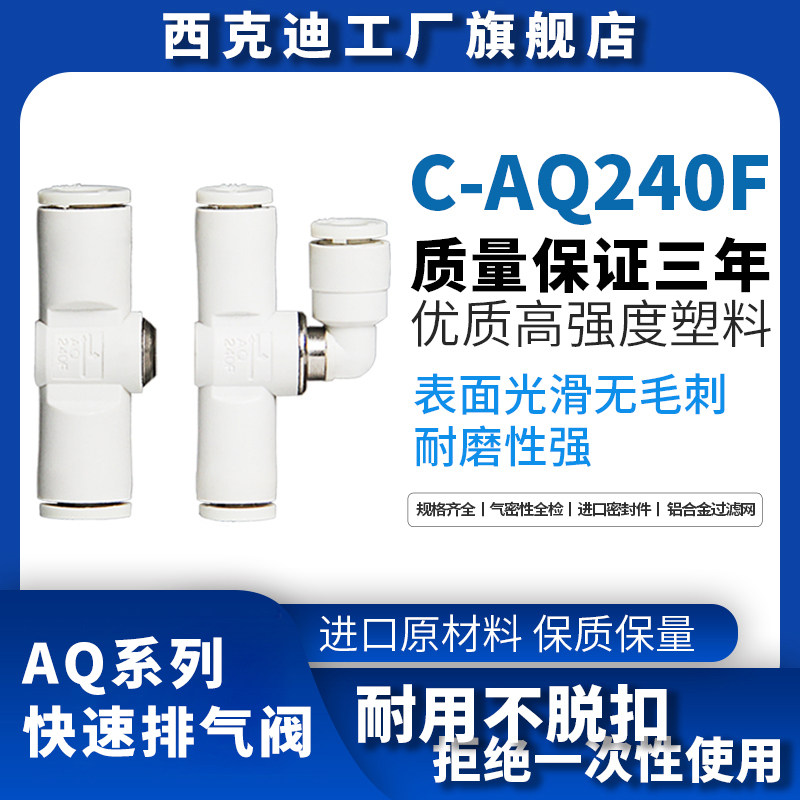 Sikedi CKT pneumatic connector SMC type quick exhaust valve with silencer AQ240F-04 340 06