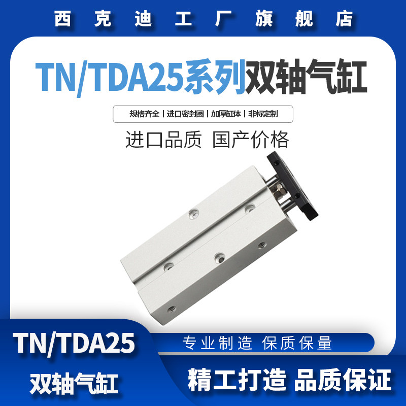 Double-axis cylinder double-rod Yade passenger TDA TN25*10 20 30 40 50 60 70 75 non-standard customization