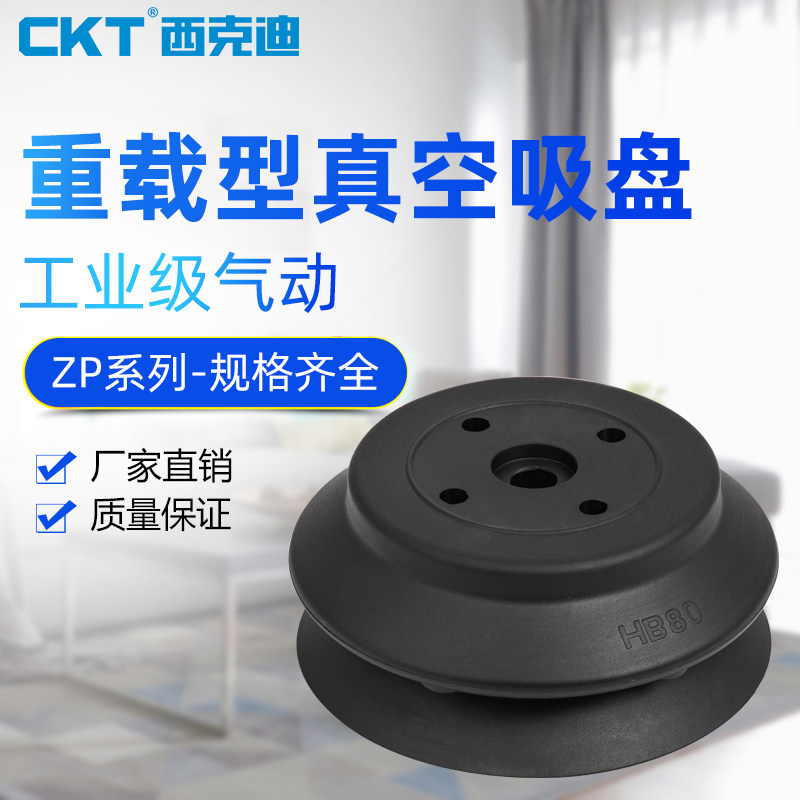 CKT Cicdy Heavy Duty Organ Suction Cup ZP Series Industrial Pneumatic Manipulator Vacuum Clamp C-ZP