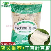 泽众清真千页豆腐商用4斤装火锅丸子麻辣烫关东煮麻辣香锅食材