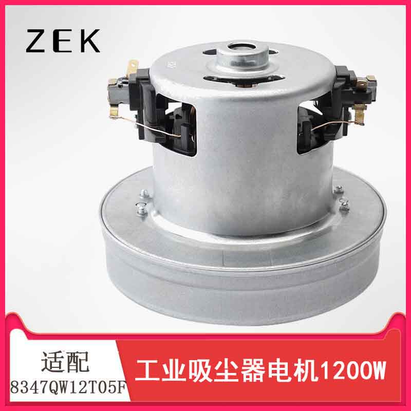 Beauty adaptation 8347 vacuum cleaner motor motor accessories 1200w beauty QW12T05F PD22120