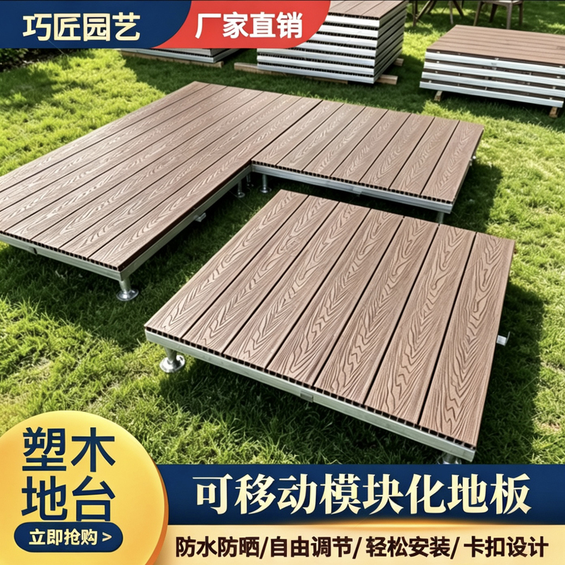 Prefabricated Plastic Wood Flooring, Modular Outdoor Anti-Corrosion Wood Flooring, Courtyard Camping, Movable and Adjustable Flooring