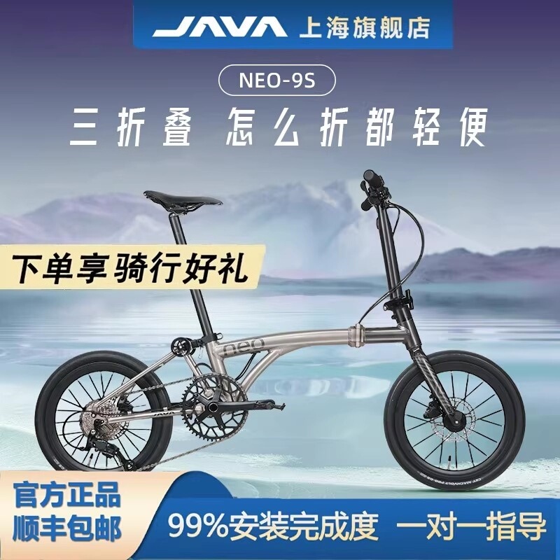 Java Neo 70% off Folding Bike with Electric Assist, Mechanical 16/ 20inch Barrel Axle, Oil Disc Brakes, 9-Speed Portable Folding Bike Java Neo 70% off Folding Bike with Electric Assist, Mechanical 16/ 20inch Barrel Axle, Oil Disc Brakes, 9-Speed Portable Folding Bike