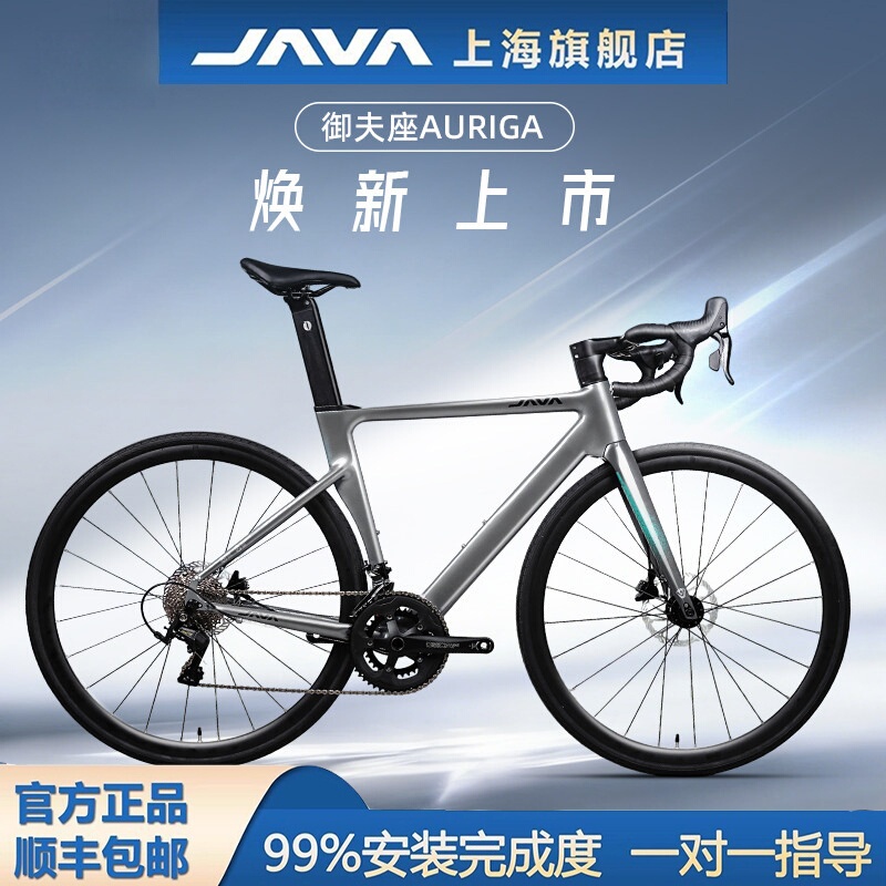 27 New Model Java Road Bike Carbon Fiber Front Fork 24-Speed Hydraulic Disc Brake Men's and Women's Curved Handlebar Seatpost