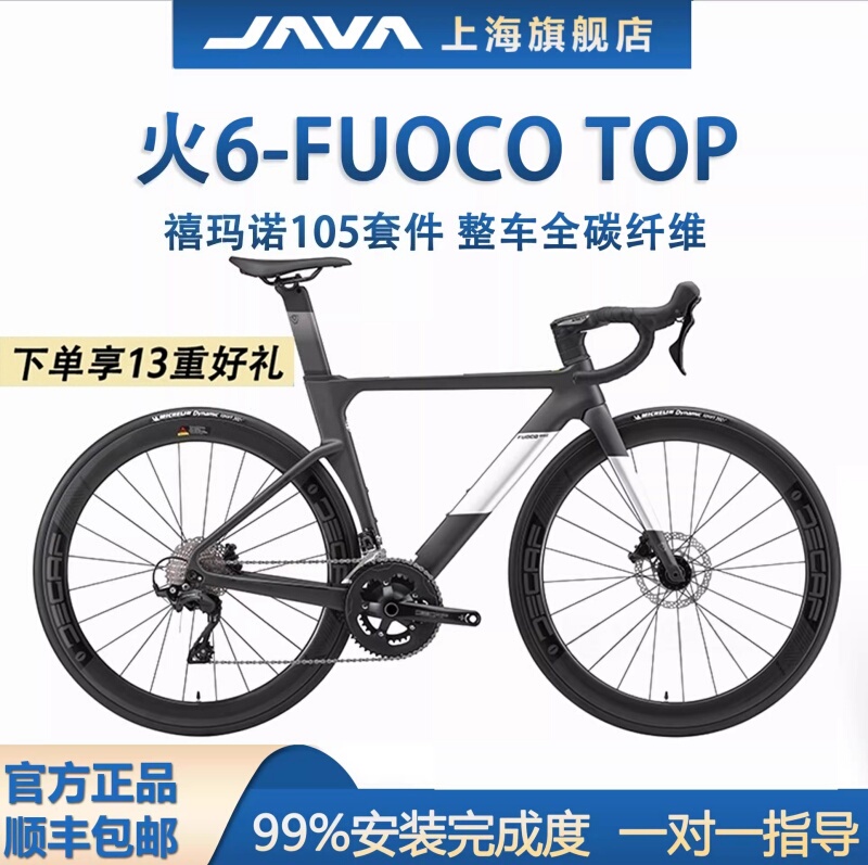 Java Jiawo New Fire 6 Road Bike 24 Speed 105 Oil Disc Carbon Fiber Drop Handlebar Bicycle Fuoco Top Java Jiawo New Fire 6 Road Bike 24 Speed 105 Oil Disc Carbon Fiber Drop Handlebar Bicycle Fuoco Top