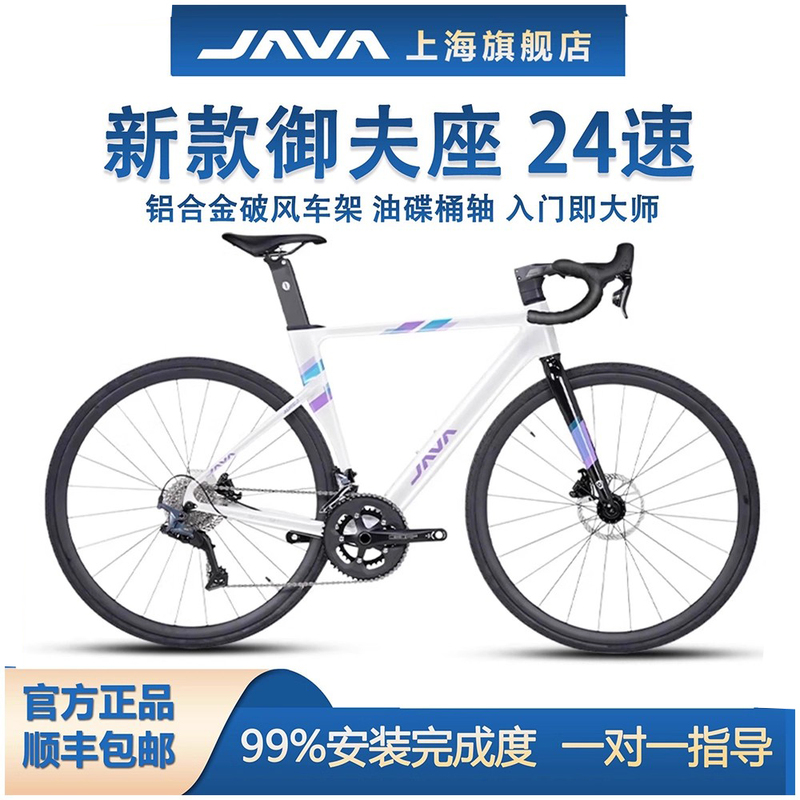 26 Models of Jawa Java Road Bike Rx Oil Disc 24-Speed Aluminum Alloy Wind-Breaking Road Bike Auriga
