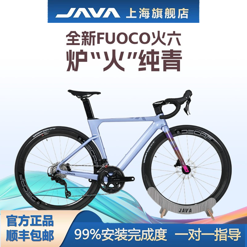 25 Models of Java Fuoco Top Carbon Fiber 105 Complete Set Advanced Hydraulic Disc Brake Road Bike