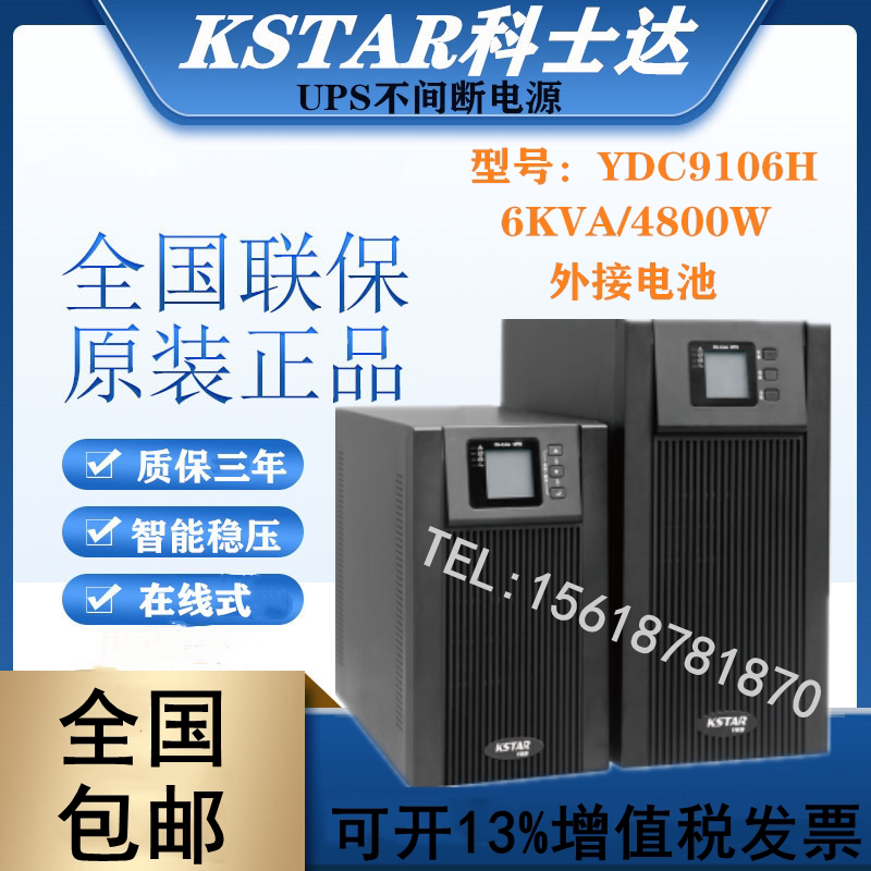 Coserda YDC9106H UPS uninterrupted power supply 6KVA 4800W high frequency online type long machine to pick up the battery