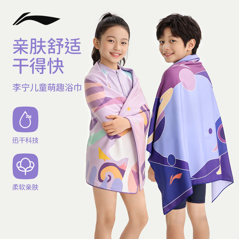 Li-Ning Children's Swimming Towel, Quick-Drying, Special for Girls and Boys, Absorbent Bathrobe, Cape, Beach Quick-Drying Towel, Thickened