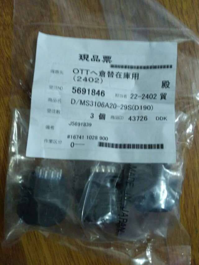 D MS3106A20-29S (D190) ddk original imported waterproof joint bargaining 