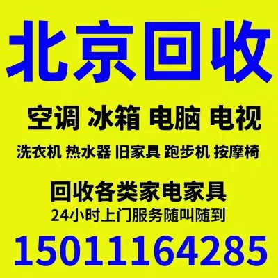 Beijing Air Conditioner Recycling, Home Appliance and Furniture Recycling, Refrigerator, Washing Machine, Tv, and Computer Recycling Beijing Air Conditioner Recycling, Home Appliance and Furniture Recycling, Refrigerator, Washing Machine, Tv, and Computer Recycling