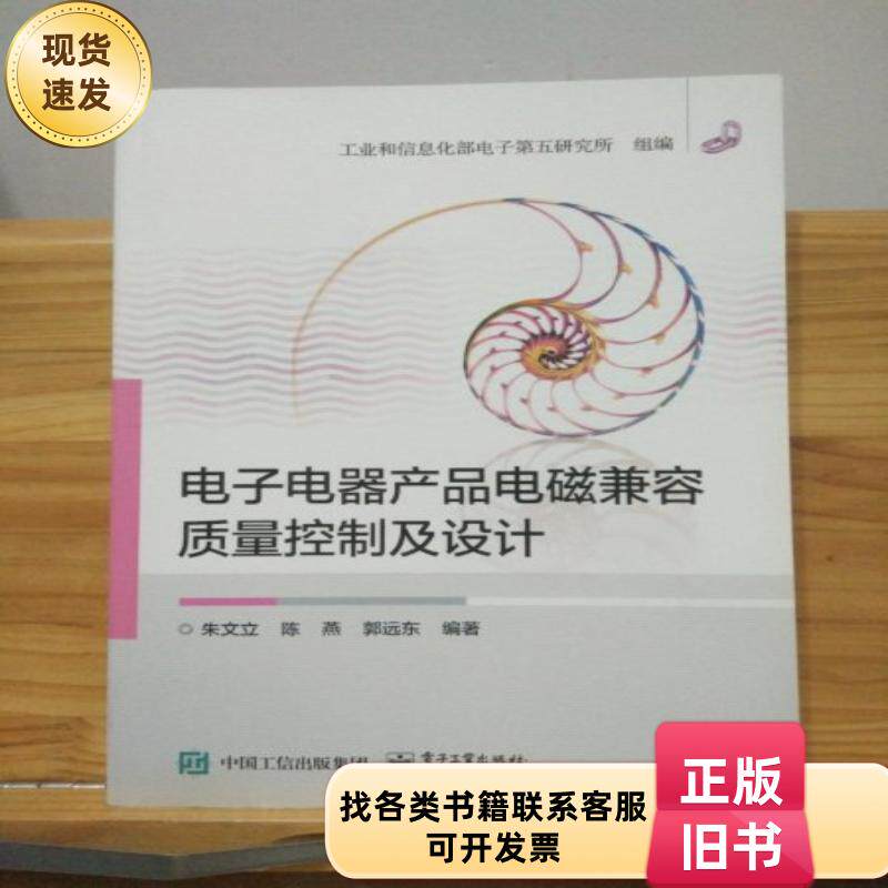 电子电器产品电磁兼容质量控制及
