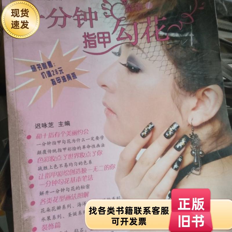 One-Minute Nail Art: Magic Finger 1 by Chi Yongzhi