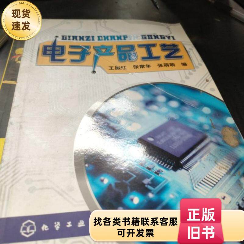 电子产品工艺 张常年、张萌萌、