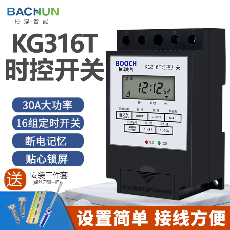 Bai Chun intelligent KG316T microcomputer time-controlled switch timer 220V street light controller 15A high power 30