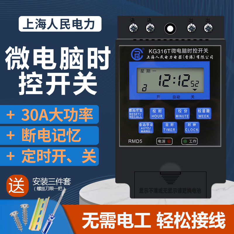Shanghai people KG316T microcomputer time-controlled switch timer 220V street light controller 15A high power 30A