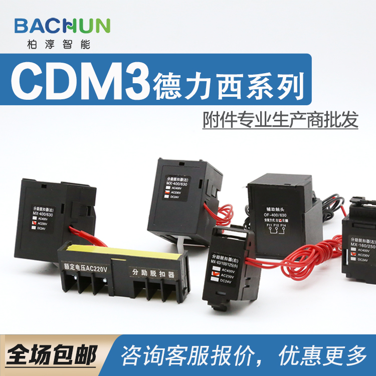 Dresi CDM3-63 125160250400630 Energizer Auxiliary Contact MX OF CONTACT