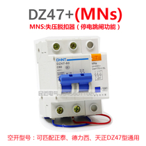 Household circuit breaker DZ47-60A 2P plus MNs voltage loss tripper protection switch 220V power failure jump